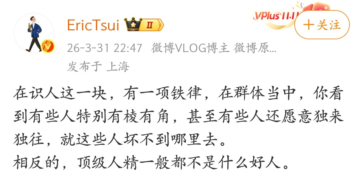 顶级人精一般都不是什么好人。