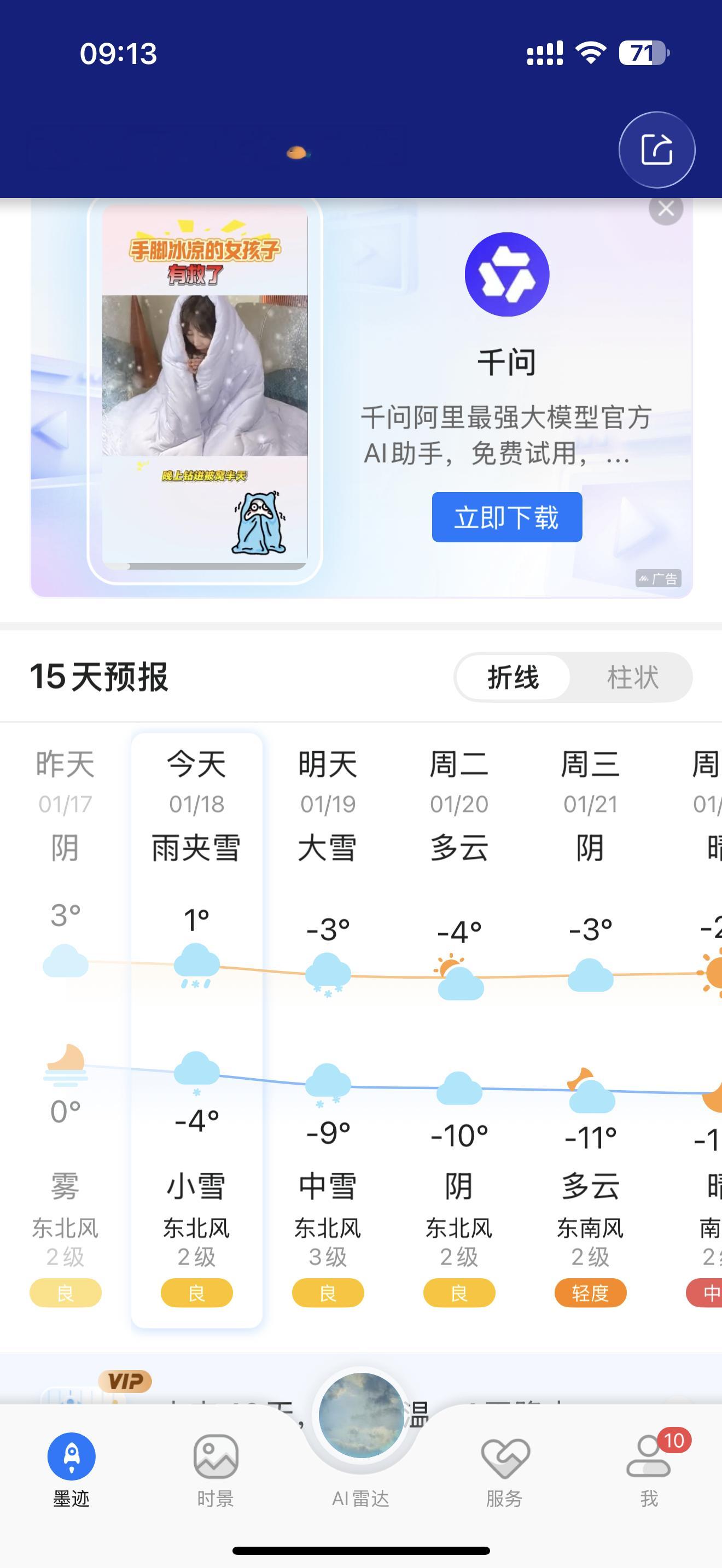 昨天晚上天气预报还是明天暴雪，睡了一觉又变成大雪了，能不能下呢？另外，郑州温度最