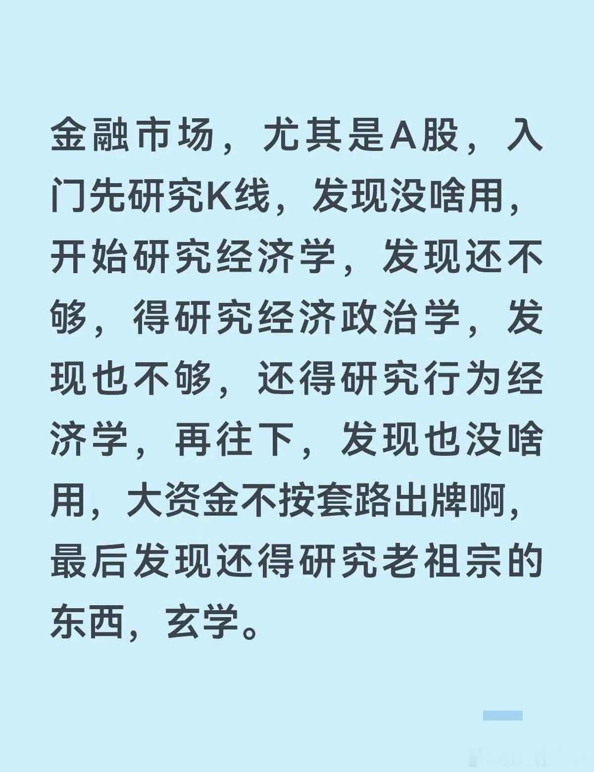 这波这么狠的下跌，是不是只有玄学才能解释？​​​