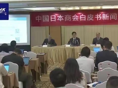 6月11日，中国日本商会发布《中国经济与日本企业2026年白皮书》，称征求了81