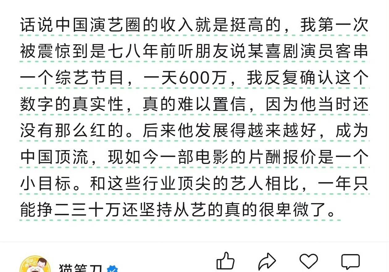 600万一天，太难以想象了，这是真的吗？这是哪位艺人？