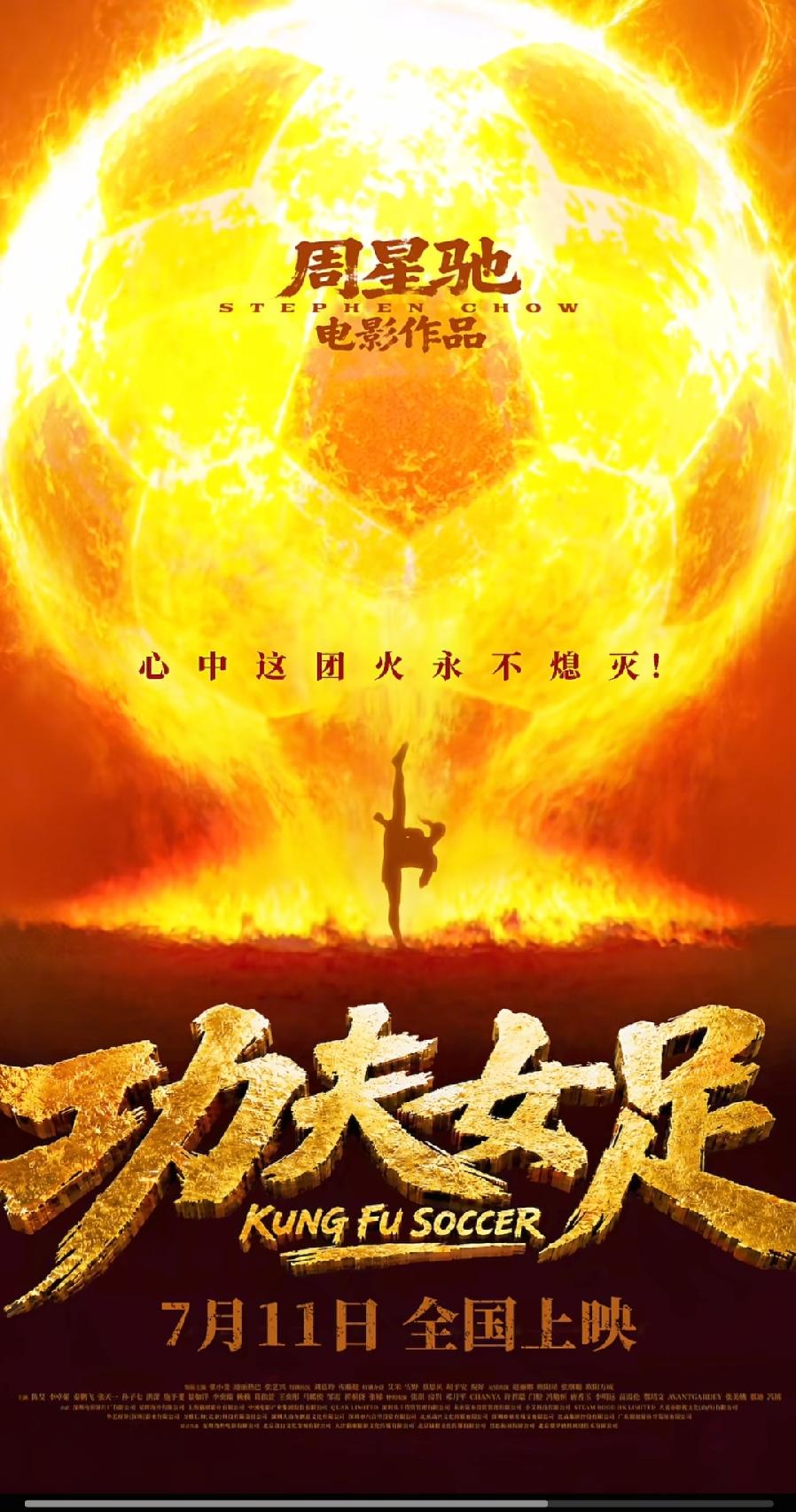 功夫女足，为什么选7月11日上映？1、蹭世界杯热度，还有9天结束，淘汰赛正火热