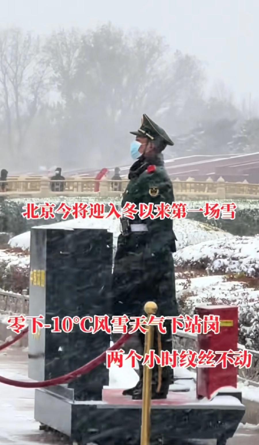 北京天安门广场一位武警，在零下10度风雪天气下站岗，两个小时纹丝不动！虽然穿的衣