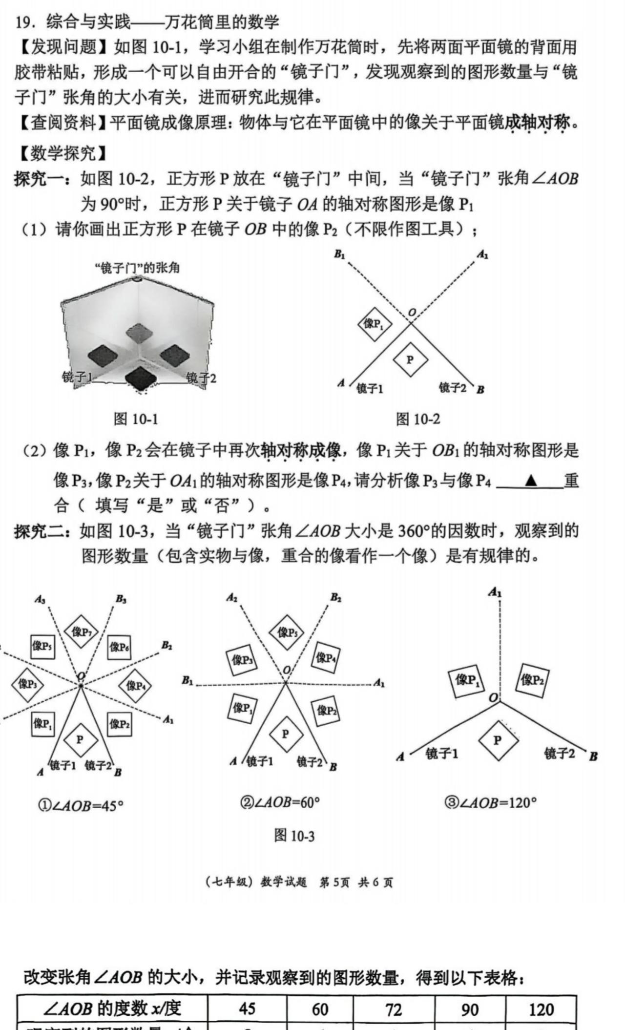 深圳市福田区初一数学期末考试倒数第二题，数学版阅读理解题，现在非常热门的项目式学