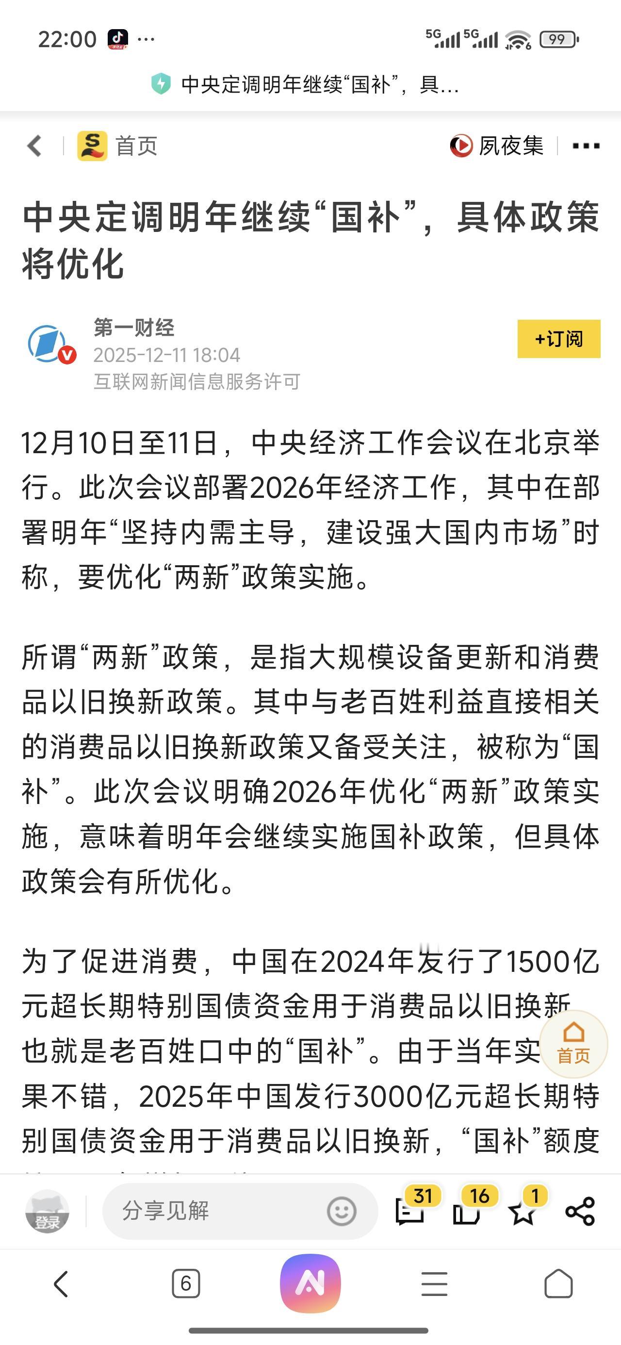从现在报出来的消息看，明年各种政策力度会很大，个人乐观地估计，明年经济形势会迎来