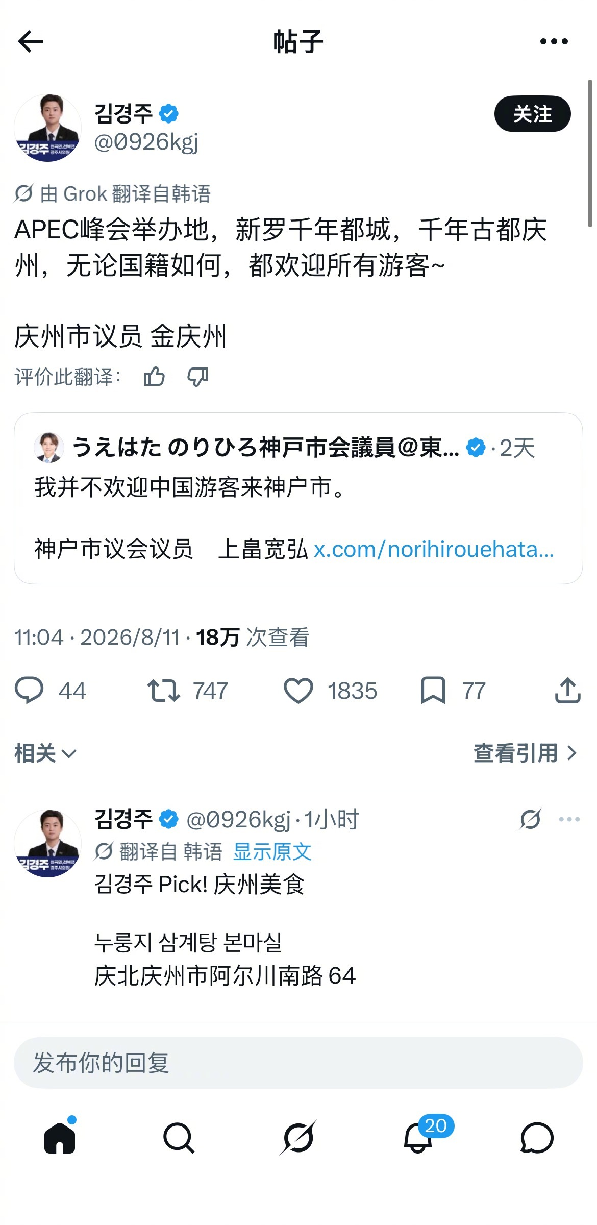 这个韩国庆州议员，真是狡猾狡猾滴