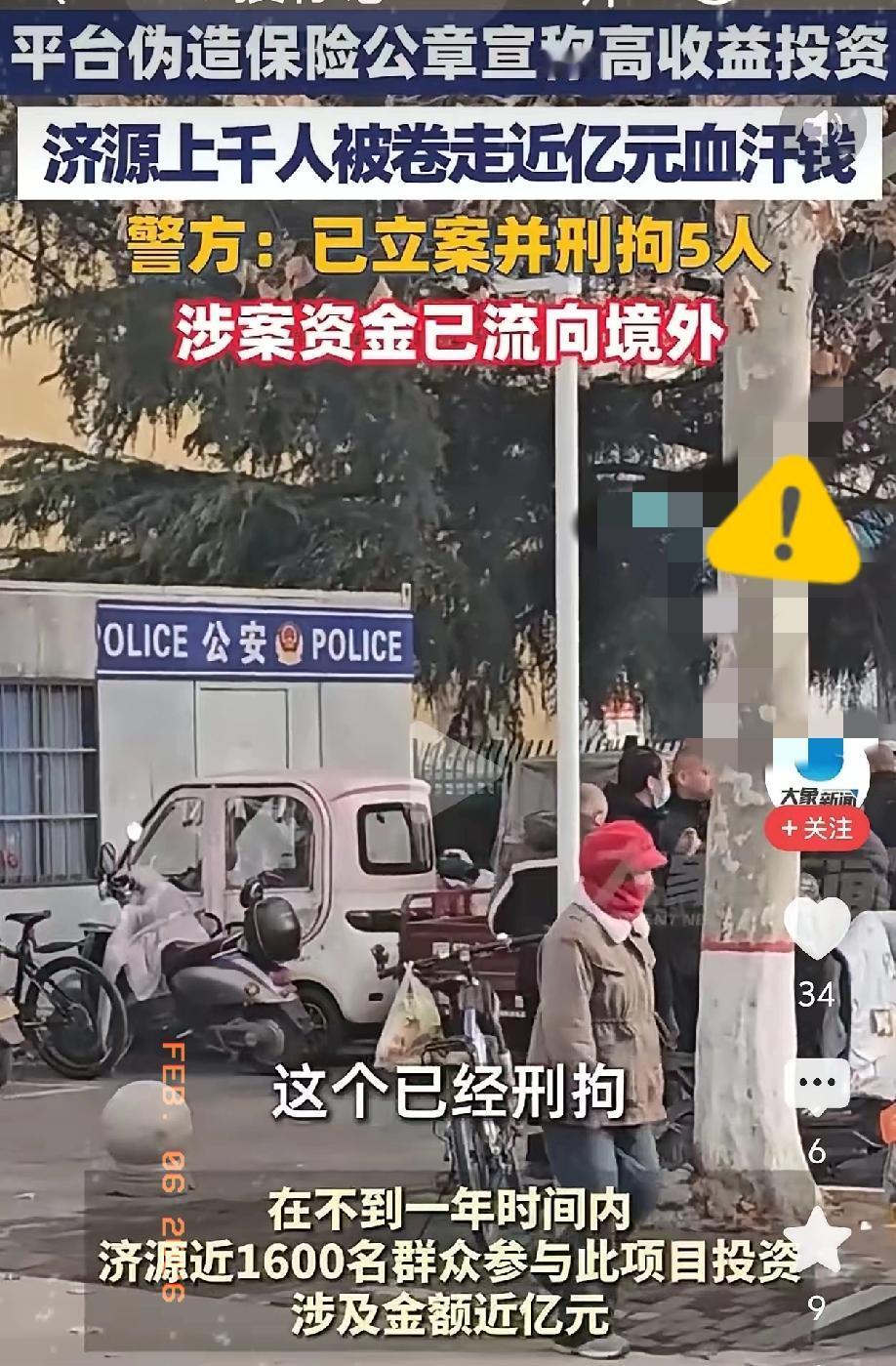 据河南大象新闻报道，济源有1600人参与了由国内一家大型保险公司担保的集资项目，