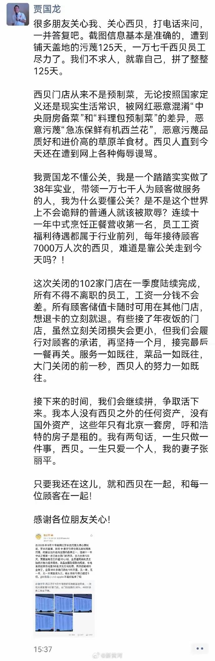 面对绝境，贾国龙终于发声了，但他的回应让我惊呆了：不道歉！反而说是被网