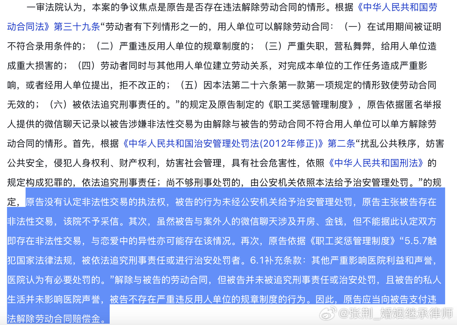 #护士被举报卖淫遭开除获赔11万#法律面前，任何单位都不得以"保护声誉"为名进