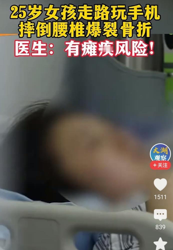 咱平时总说，走路别低头看手机，可好多人就是不当回事，直到悲剧发生，哭都来不及！