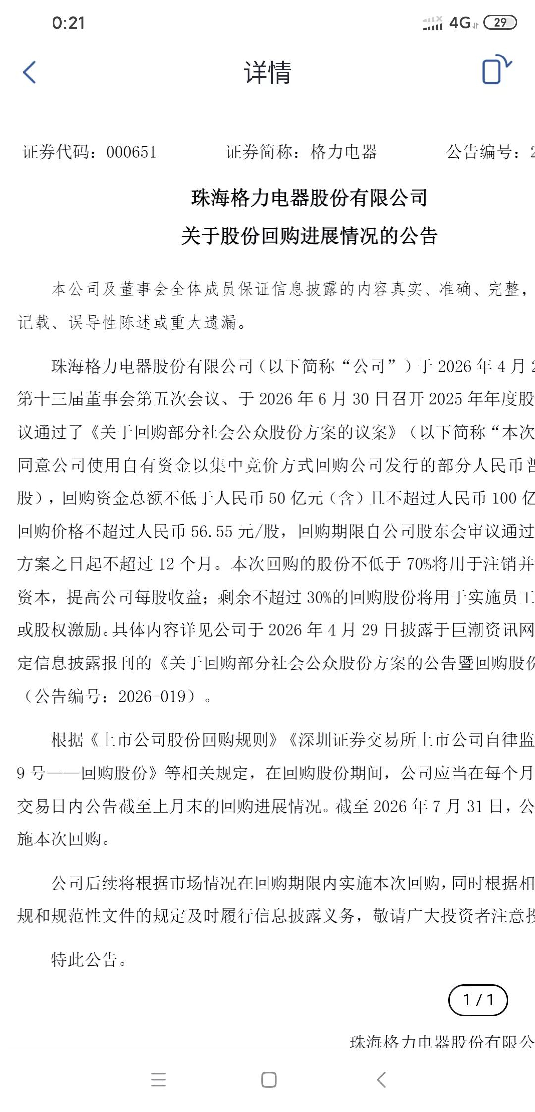 格力今天大跌3个点，这情况有点诡异啊。一到42附近就跌，跌到36附近就起来，是不