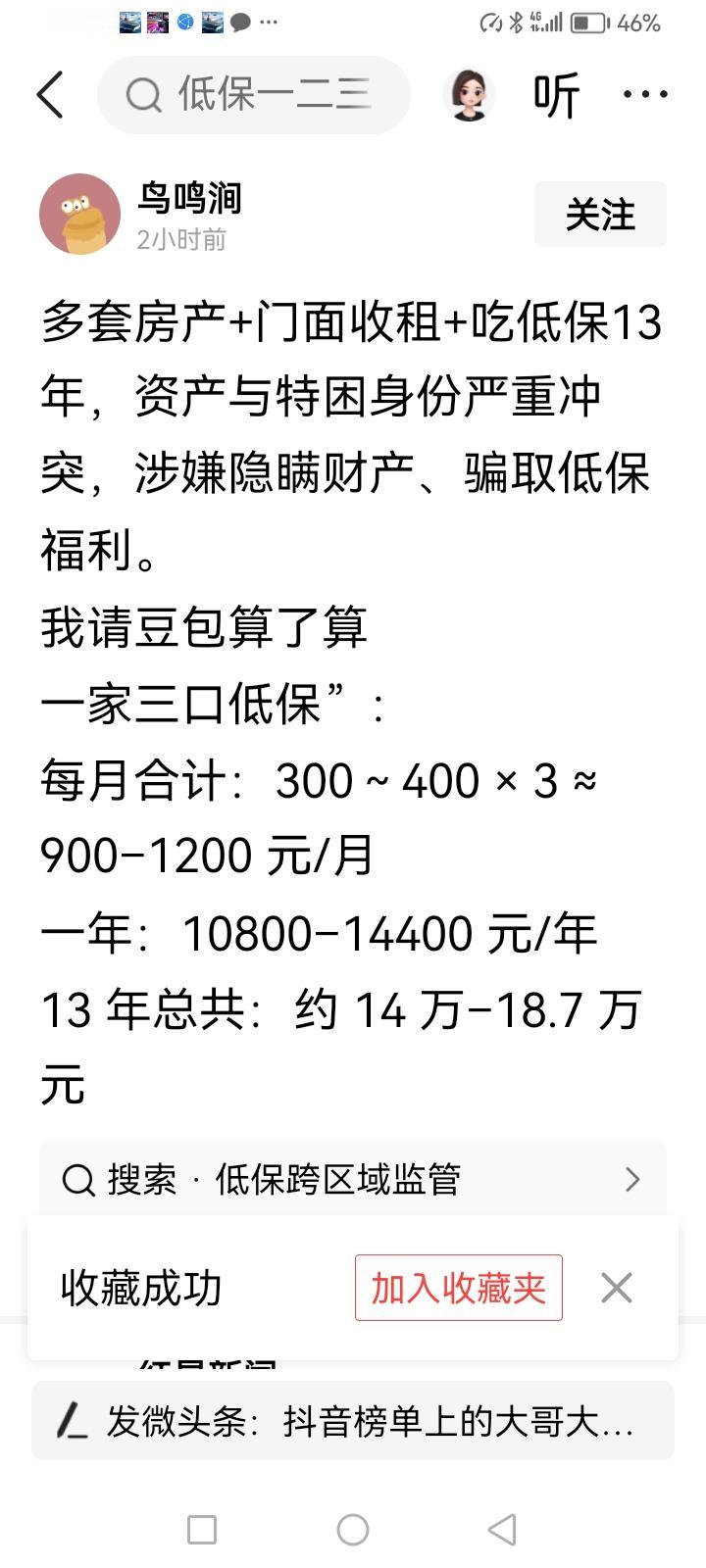 这几天都在说：“老杜一家三口从2003年到2016年吃了13年的低保？而且是三口