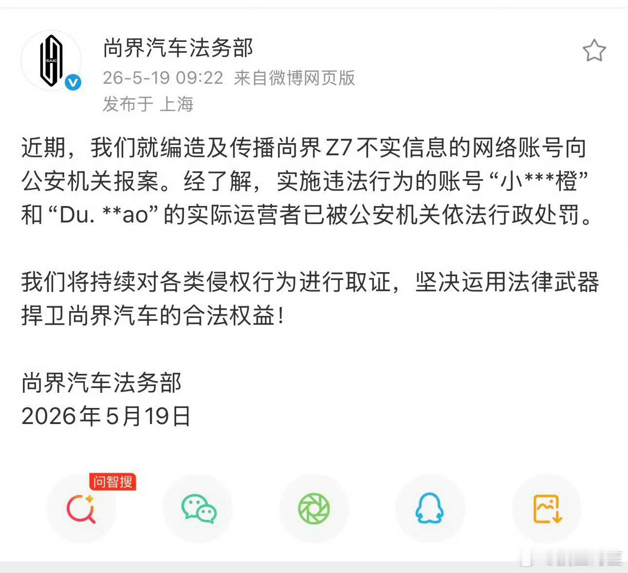 前几天造谣尚界的账号实际运营者已经被处罚了，大厂的法务就是出手迅速果断。