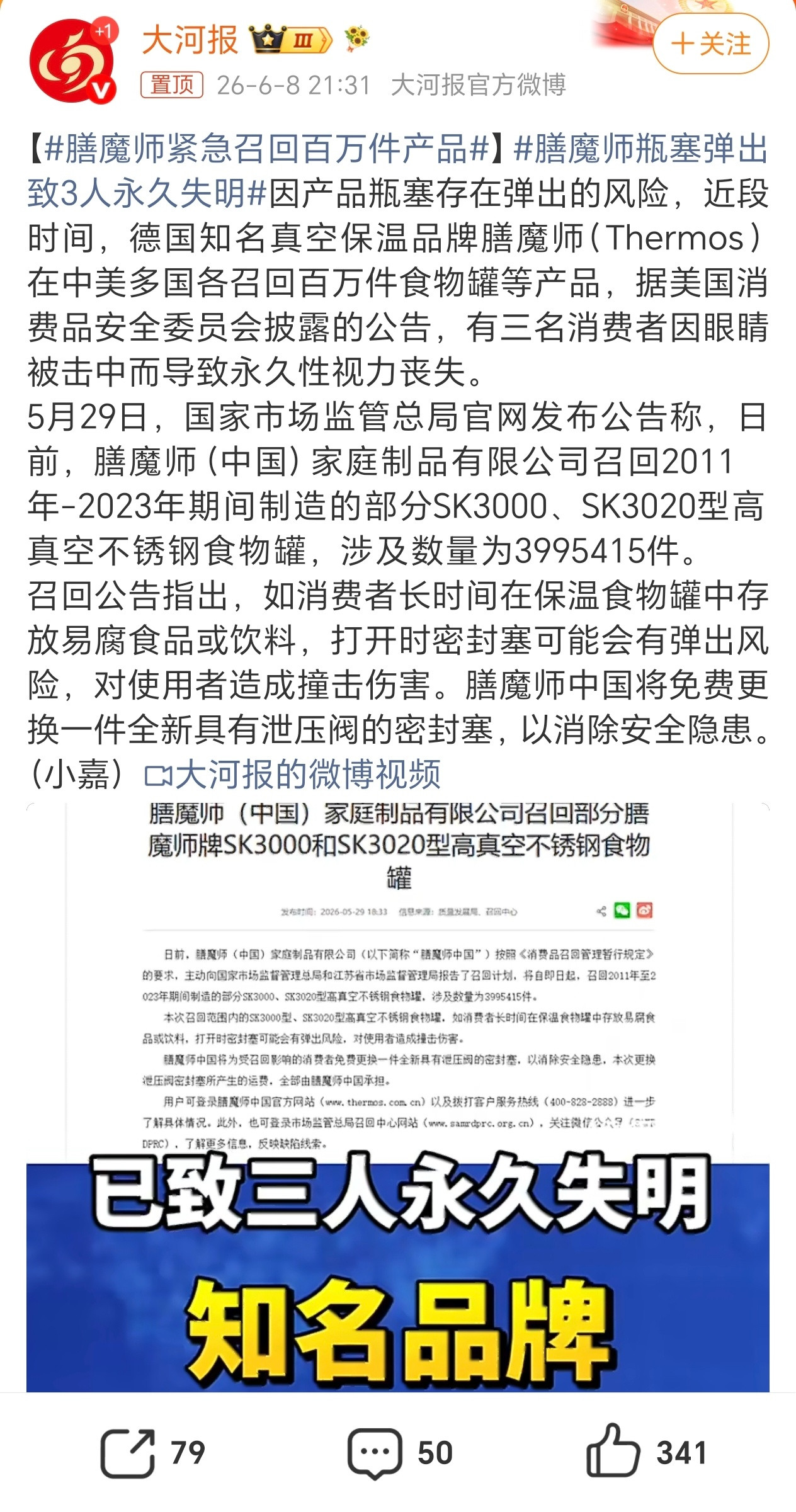 膳魔师竟然会导致人永久失明……太可怕了膳魔师紧急召回百万件产品