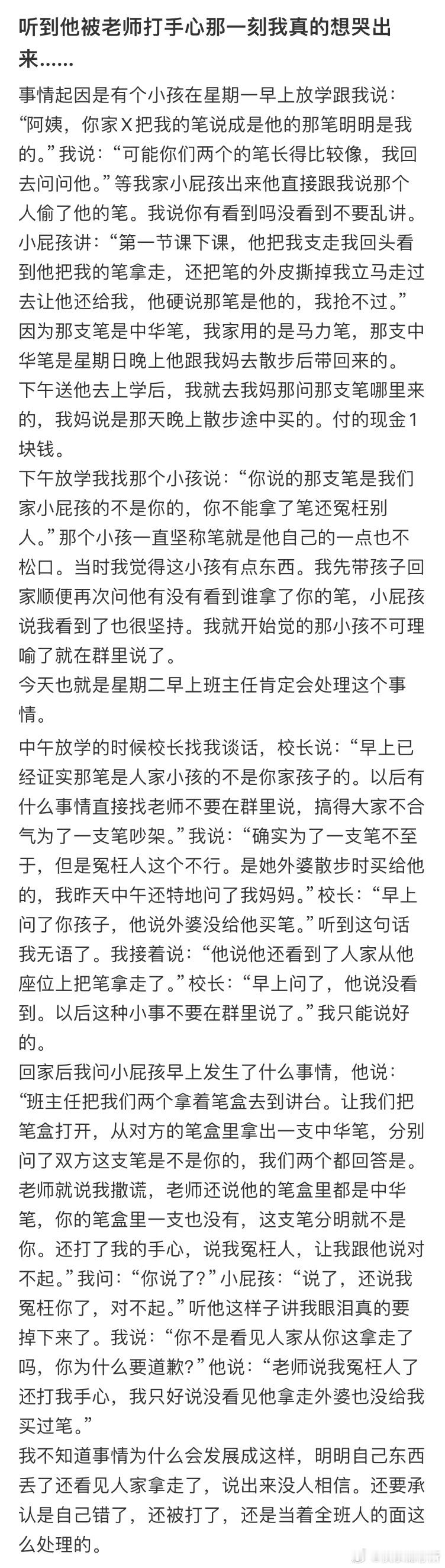 听到孩子被老师打手心那一刻我真的想哭出来​​​