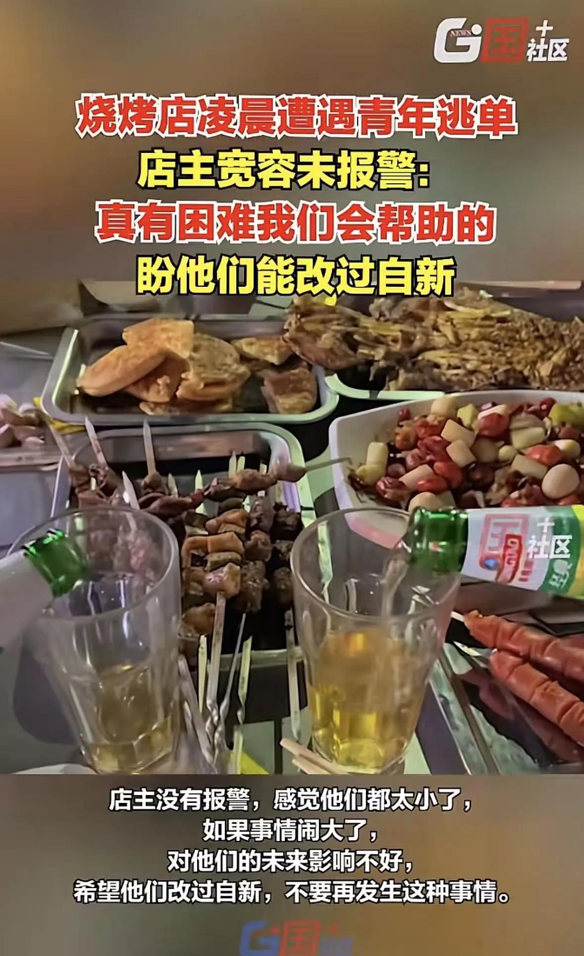 浙江杭州，3个年轻人凌晨来烧烤店吃饭，点了大概200块的烧烤，没喝酒。吃饱喝足，