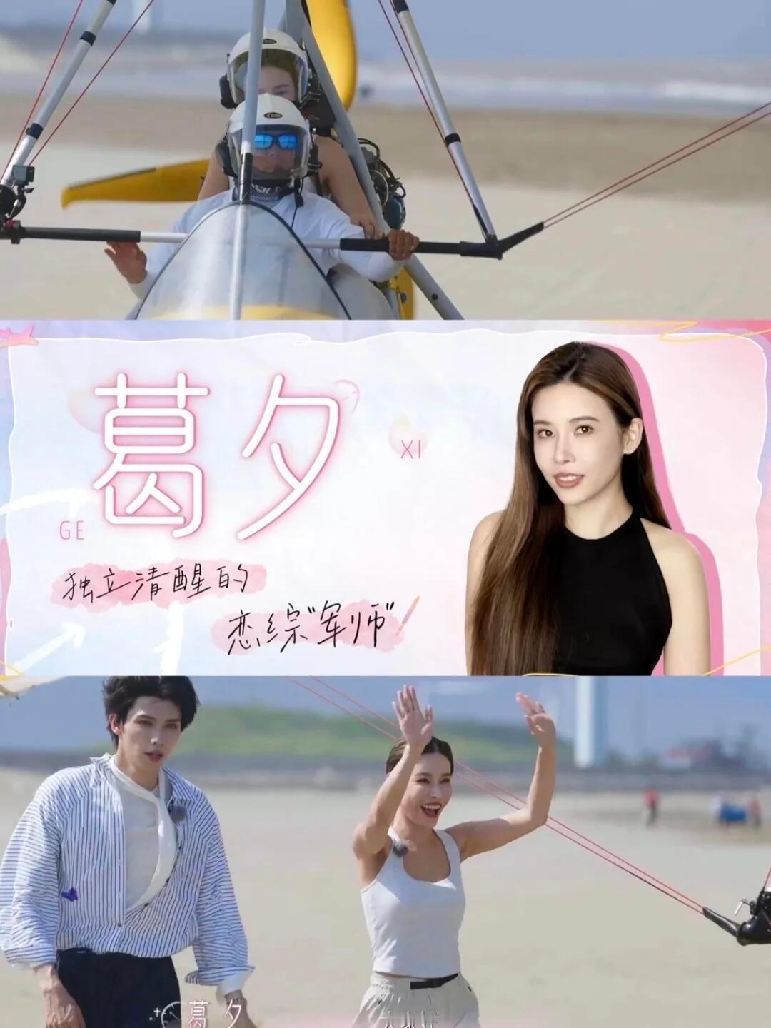 葛夕这个新恋综上得太妙了吧🤣昨天还没播出就是一波泼天热度。这个姐真的能打！有没