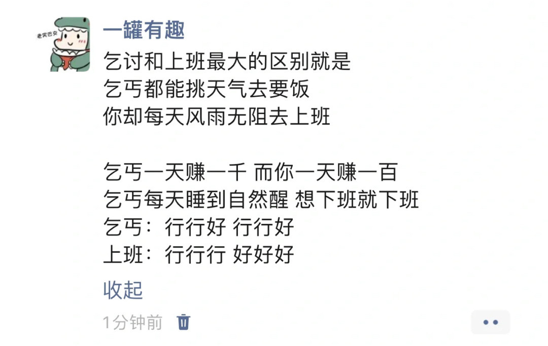 乞讨和上班最大的区别[doge]​​​