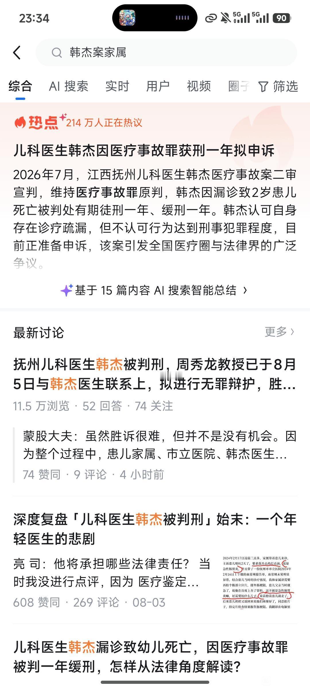 韩杰漏诊案，为何很多人会拿它对标当年的南京彭宇案？