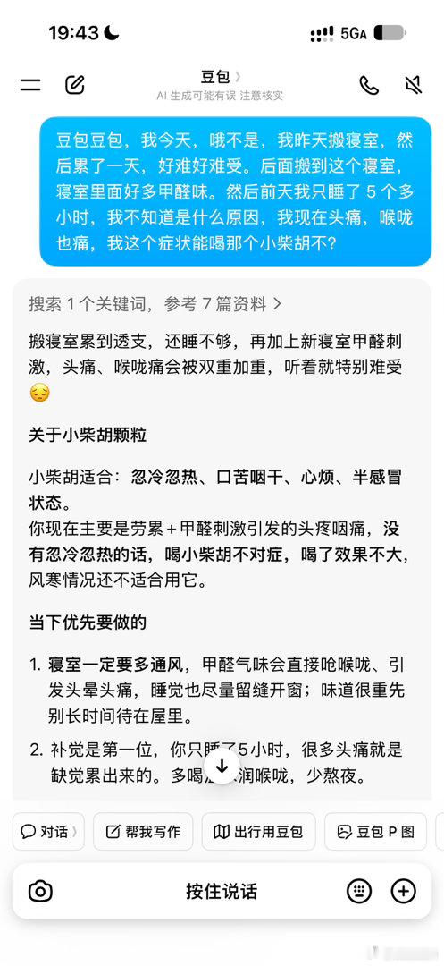 舍友拿我手机问豆包哈哈哈哈哈哈哈哈哈哈哈哈哈哈哈哈哈哈哈哈哈哈哈哈哈哈哈哈哈哈哈哈哈笑得我难受​