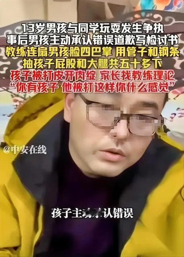 看完拳头攥紧！山东男孩被教练…亲爹送检讨竟成噩梦开端？山东烟台这位父亲咋