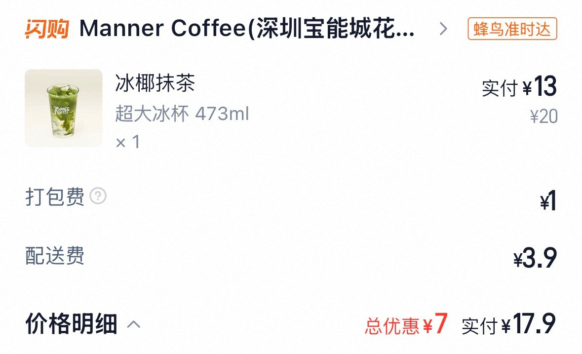 减肥液断喝这个太美了真的我昨天液断一天就喝了一杯美式和这个水直接掉了快两斤我很