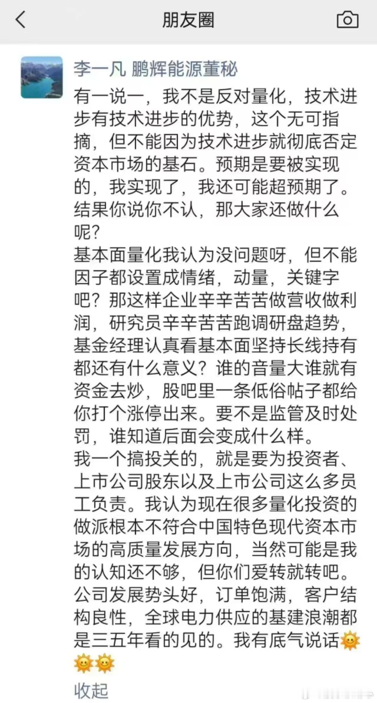 李总上市公司也受不了文峰了
