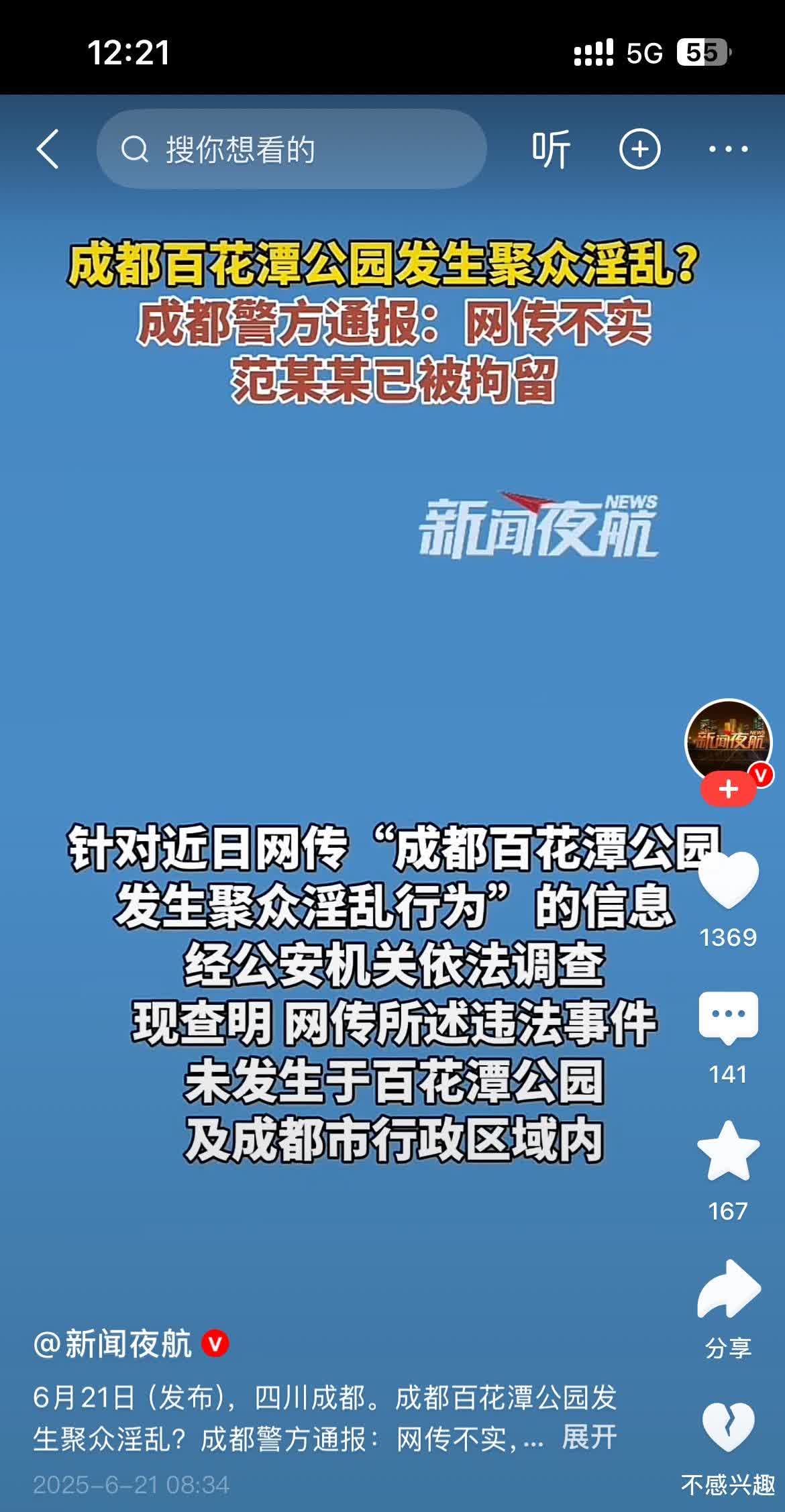 成都百花潭公园背黑锅，造谣的进去喝茶了！成都百花潭公园这两天倒大霉——有人网