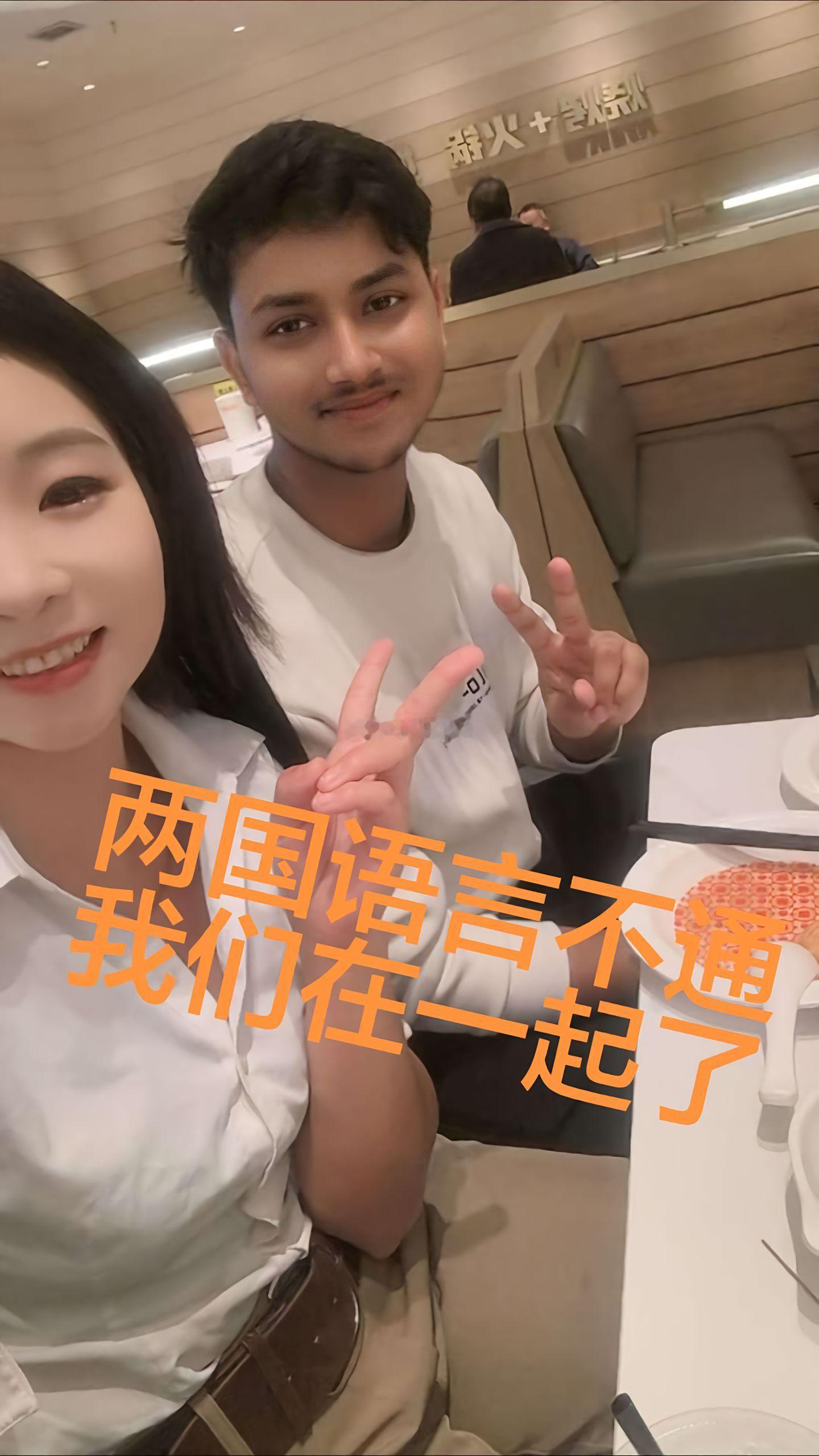“两国语言不通，我们在一起了”