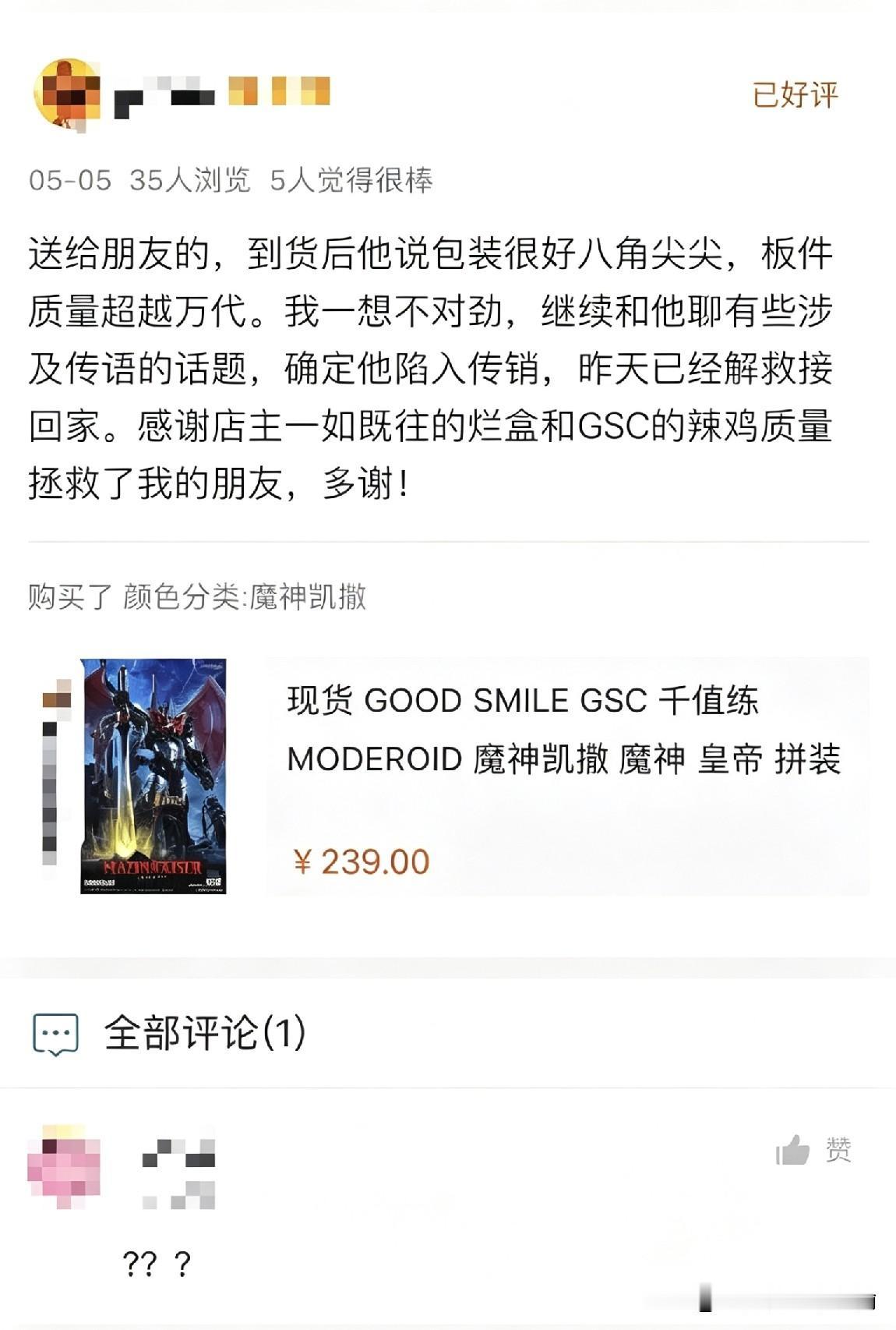 感谢拉胯品控，救了朋友一命