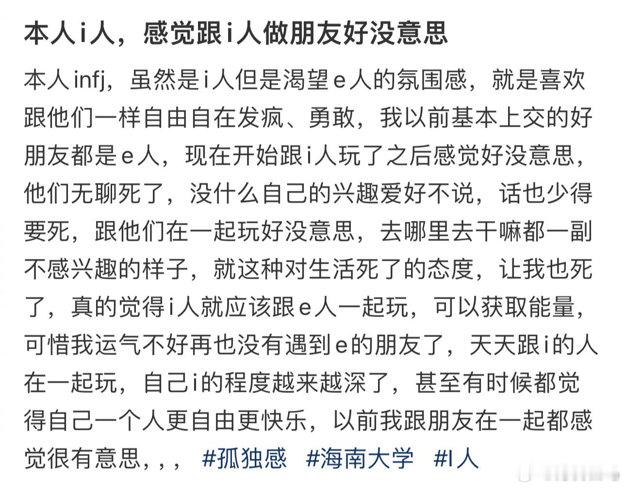 本人i人，感觉跟i人做朋友好没意思性格内向的人狠狠共鸣了