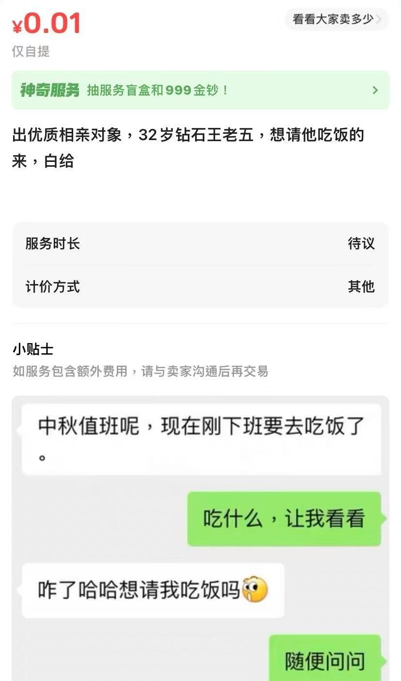 遇到了脾气很好的相亲对象​​​