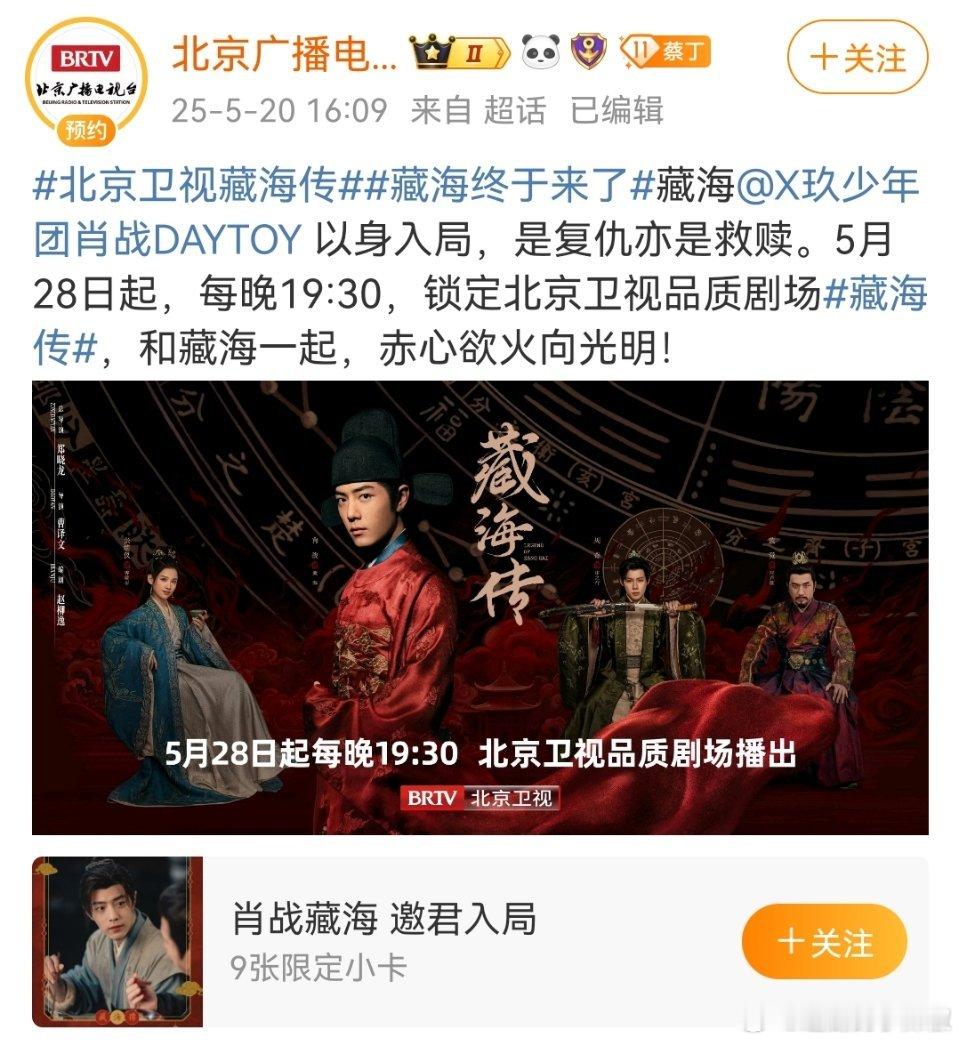 藏海传上星北京卫视，央卫这两cvb叠加得多高😳​​​