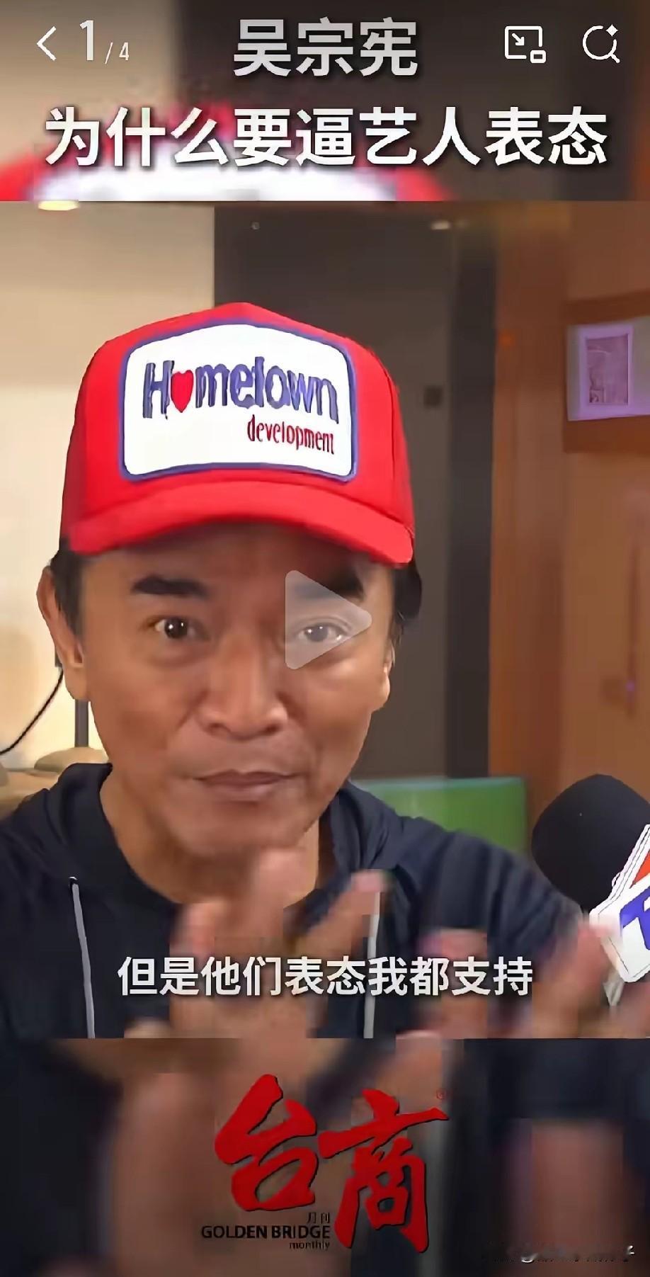 吴宗宪公开质疑：为什么要艺人表态，艺人就是娱乐大众，为什么非要逼他们表明自己是红