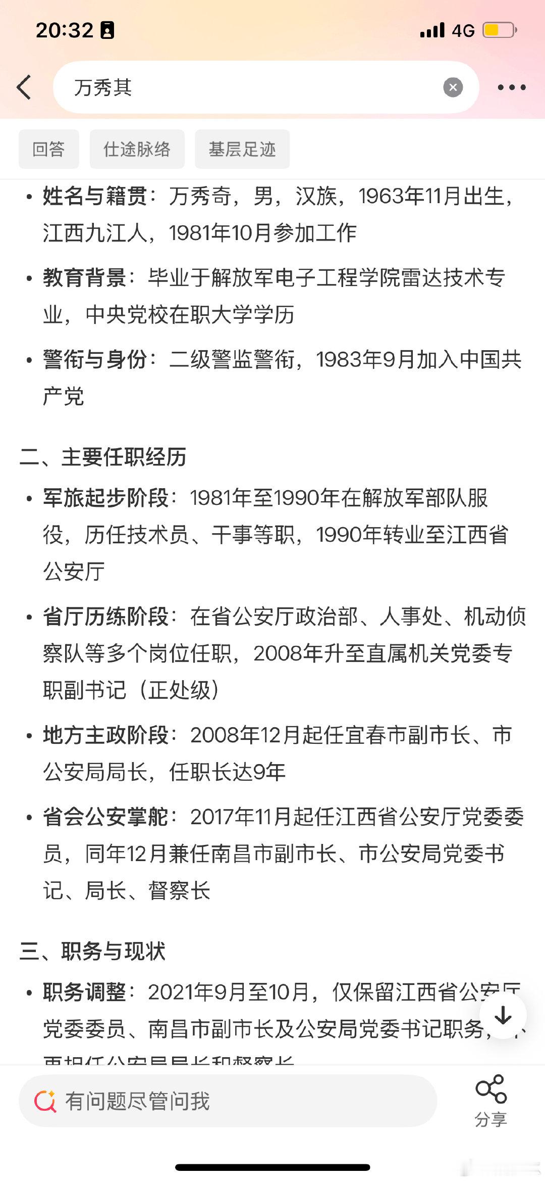 南昌市原公安局局长万秀奇落马。​