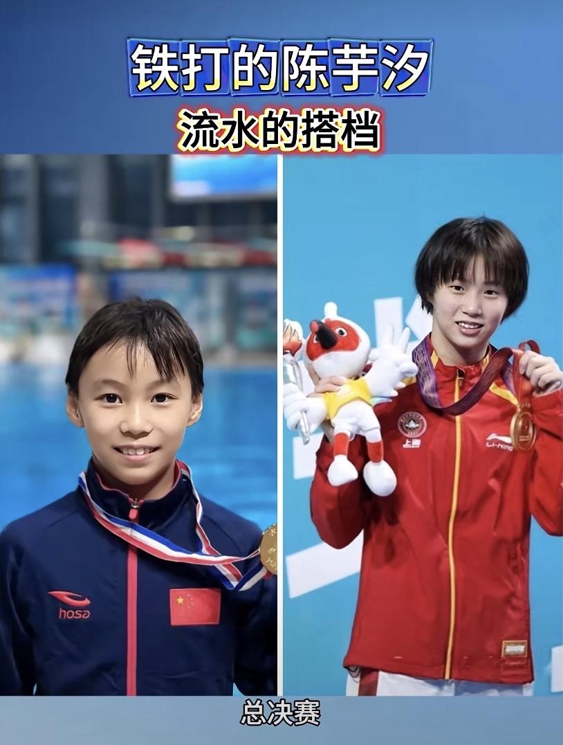 陈芋汐：不是金牌的附庸，是冠军的骨骼铁打的陈芋汐，流水的搭档。不是她离