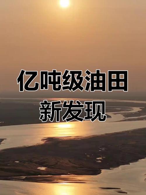 河南发现了亿吨级油田！河南确实已发现两处亿吨级油气资源区块一、豫西三门峡