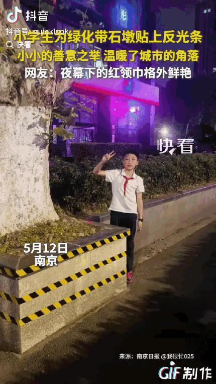 “人怎么可以这么聪明！”南京，一小学生发现路上绿化带石墩，天黑时老是看不清，于是