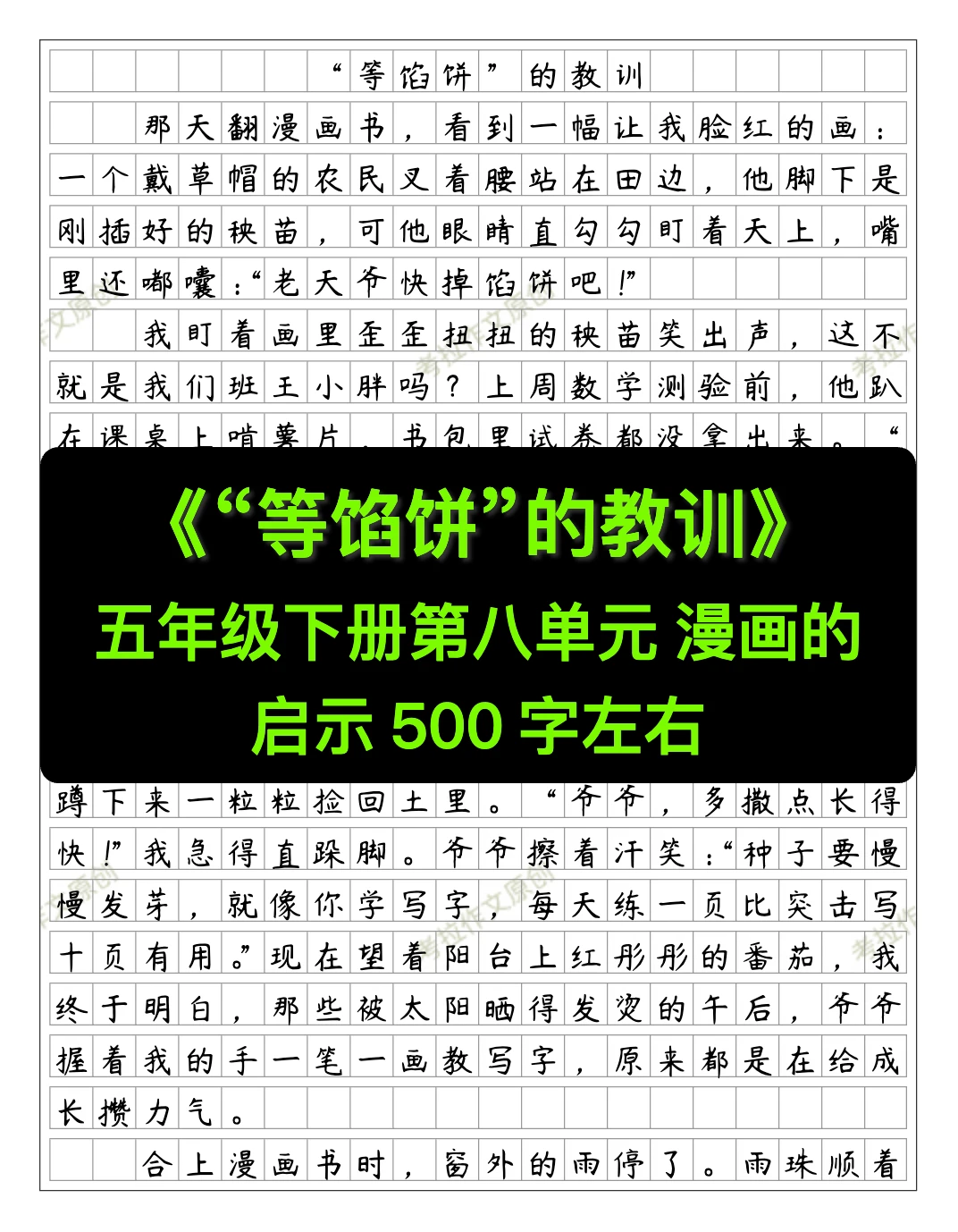 五年级下册漫画的启示500字左右