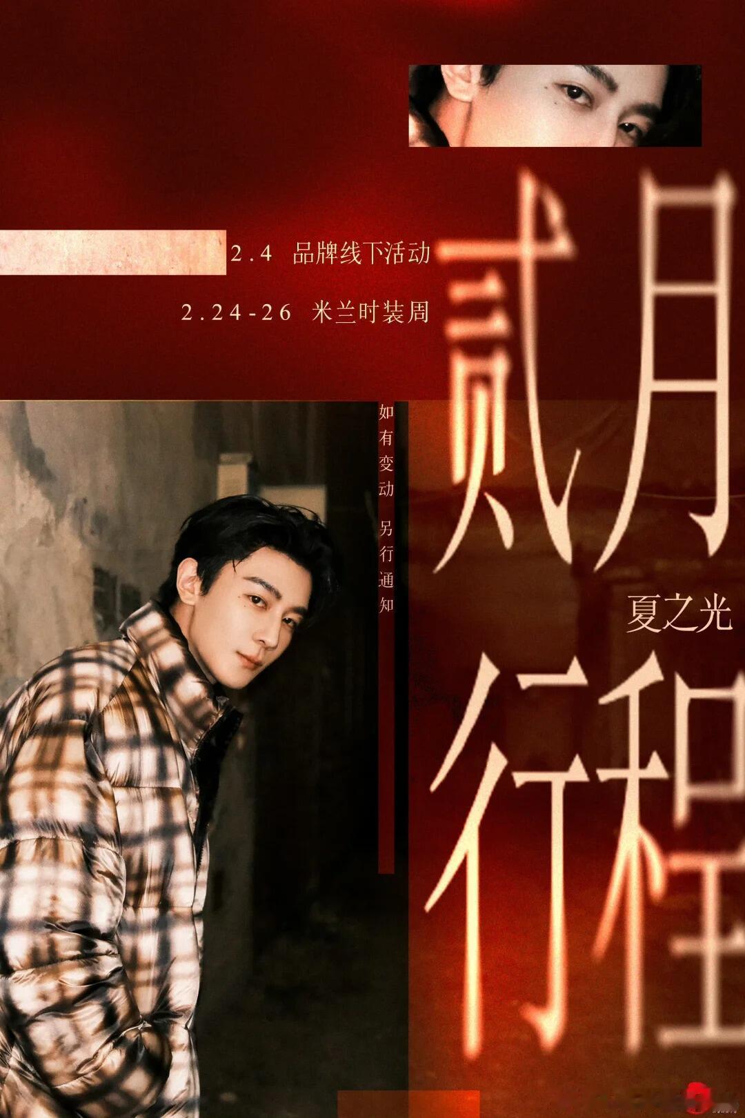 艺人2月行程图来啦陈都灵白鹿李兰迪宋祖儿杨超越程潇王安宇敖瑞鹏任