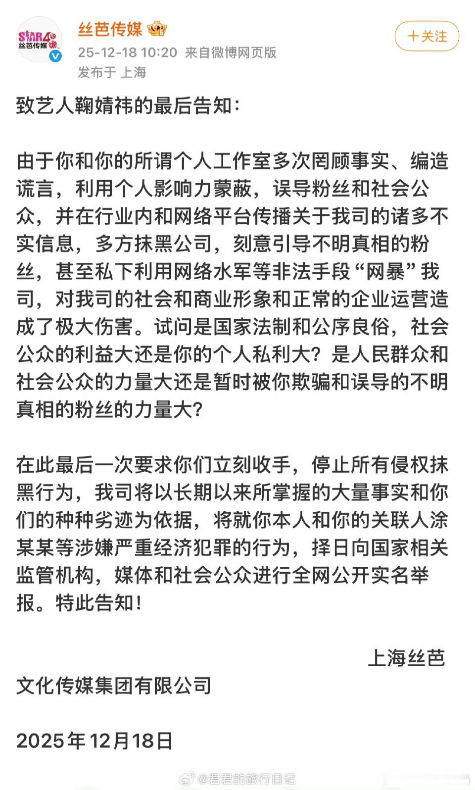 丝芭到底要干嘛……又开始喊话了