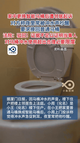 “嫉妒心作祟！”福建厦门，一男子才更换智能马桶没多久，楼下邻居就找上门，声称马桶