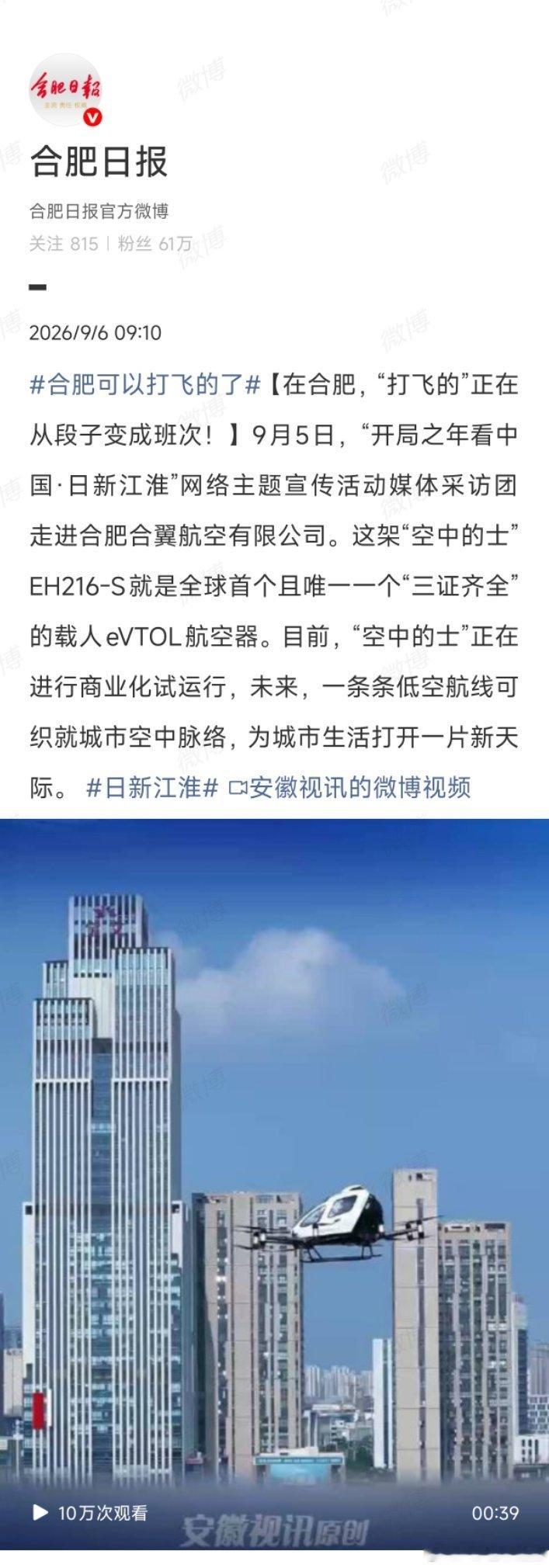 合肥可以打飞的了合肥再一次走在了最前沿合肥市政府会不会投资小鹏飞行汽车？把低空经