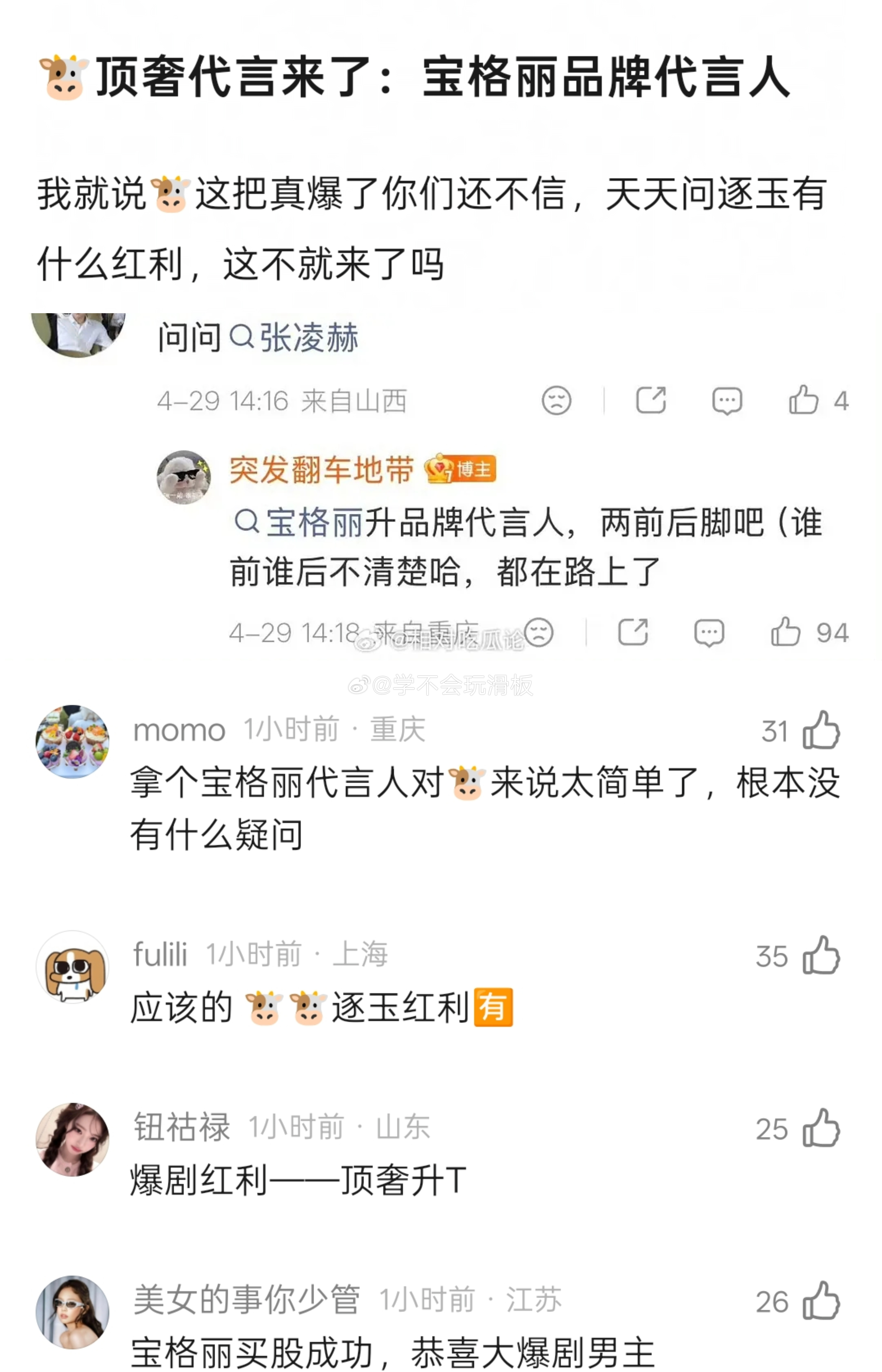 瓜主曝:张凌赫✖️宝格丽即将升title。升任品牌代言人，逐玉的红利来了。