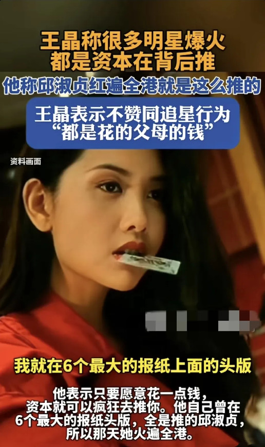 邱淑贞这回怕是要气到睡不着了——干爹王晶最近又爆了关于她的料。王晶说，当