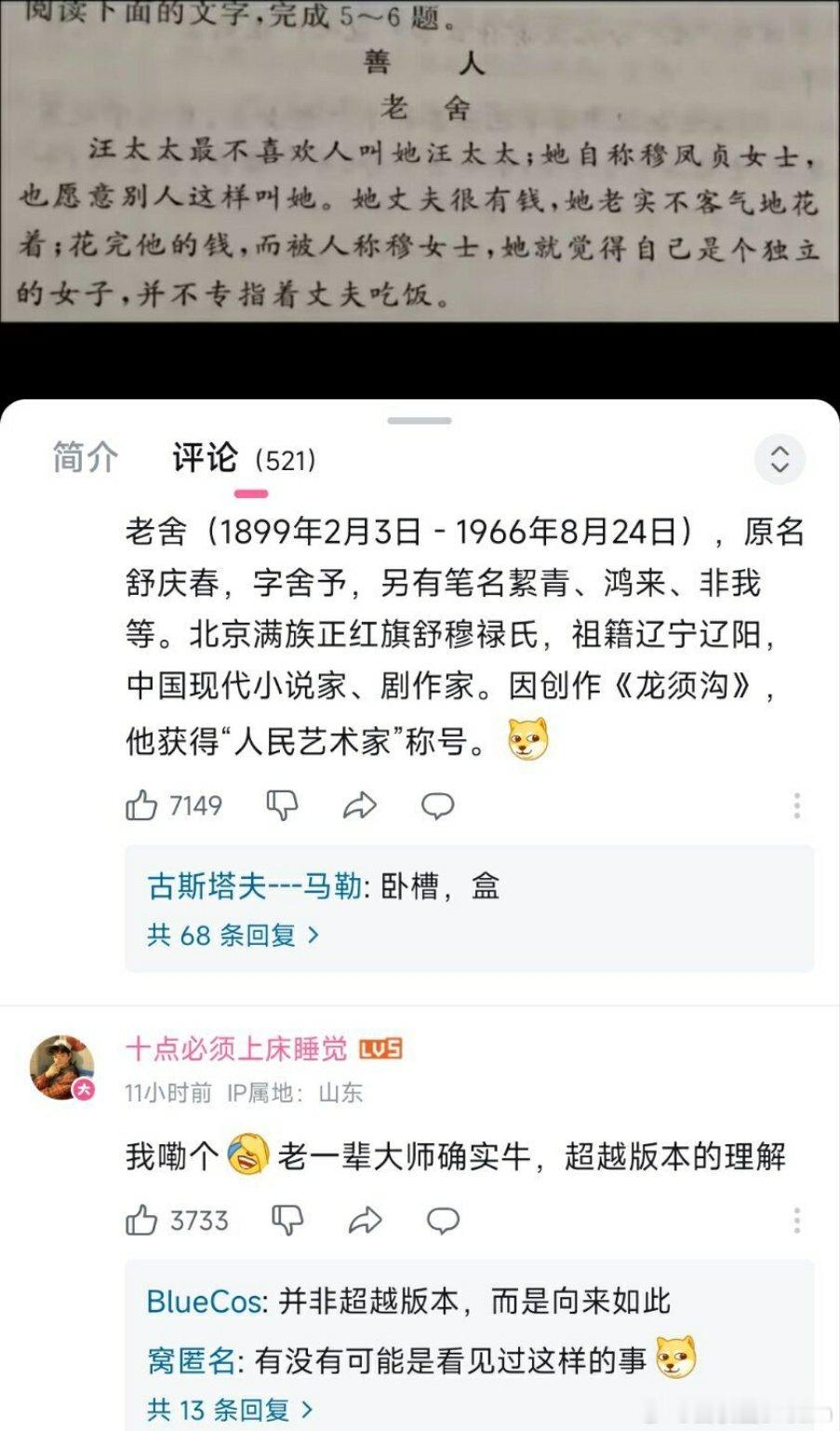 🔻老舍的《善人》居然是真的。🔻老一辈艺术家超越国服版本的理解.....