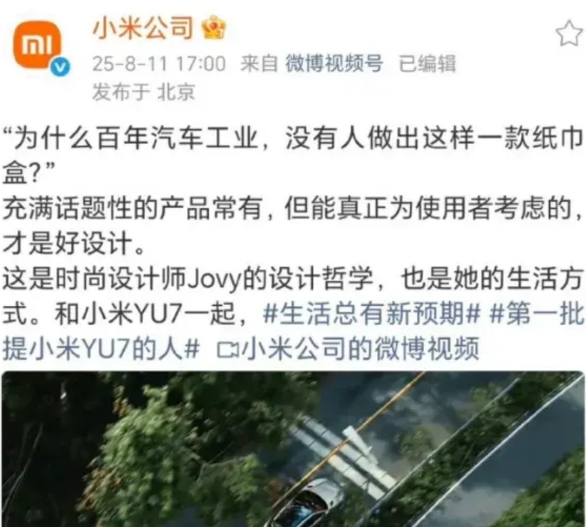 “为什么百年汽车工业，没人能够设计出车规级纸巾盒？”小米发出了震耳欲聋的灵魂
