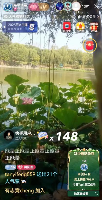 柴桑大姐直播间，粉丝们热议“拉课”这个网络流行语，都与大雁塔有关。我