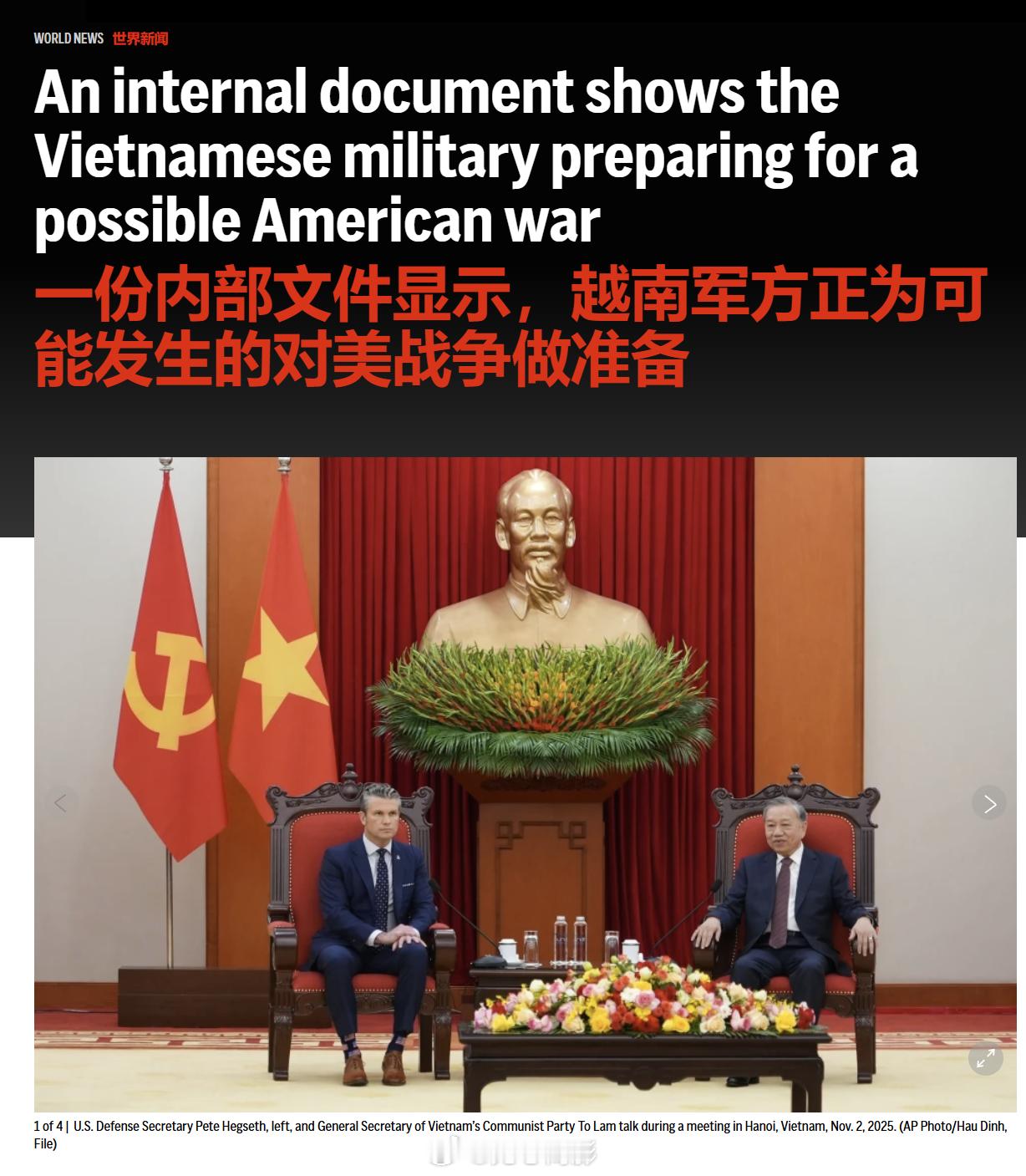 美联社：一份内部文件显示，越南军方正为可能发生的对美战争做准备。报道称，越南政府