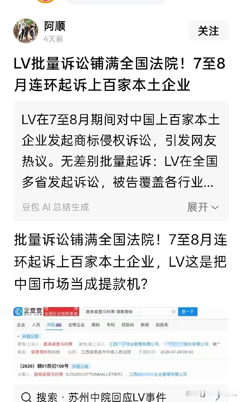 如果LV成为法院唱胜客，会让商业环境变得如何如果代理律师和LV商家尝到了打官司
